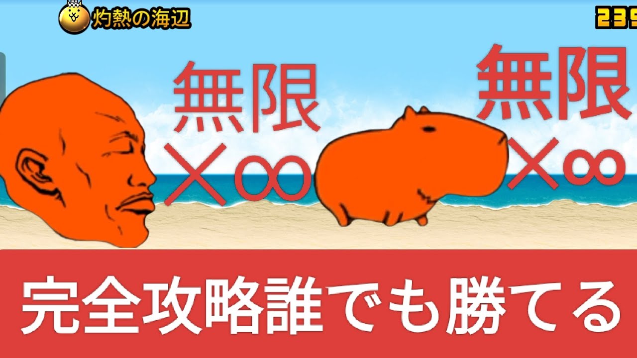 【にゃんこ大戦争】無限湧き！？完全攻略誰でも勝てる方法！