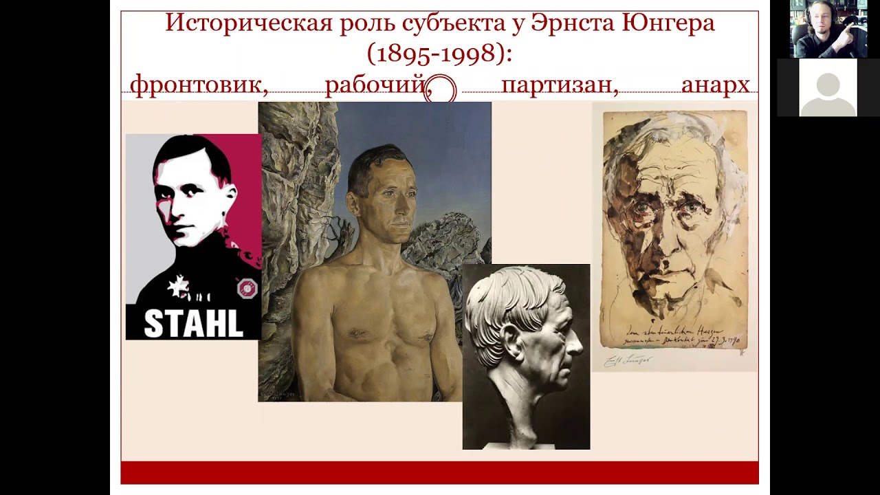 ТКМ. Историческая роль и историческая судьба субъекта у Э.Юнгера (часть 1)