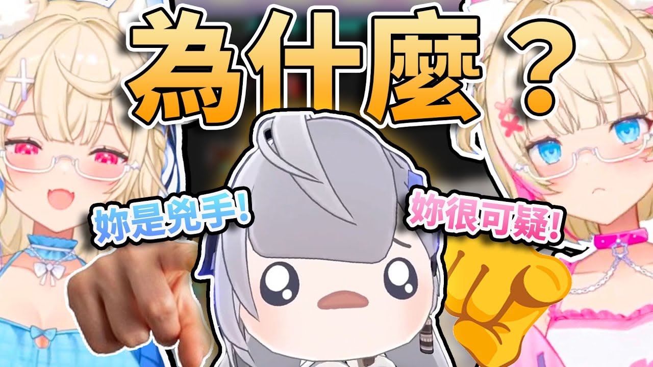 🙀二狗欺負一貓(？)FUWAMOCO因為Zeta不跟她們抱團而開始懷疑她w【FUWAMOCO/ Vestia Zeta】【hololive中文精華】