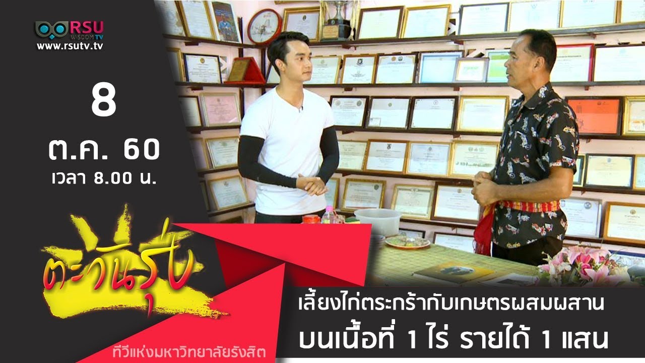 ตะวันรุ่ง : 