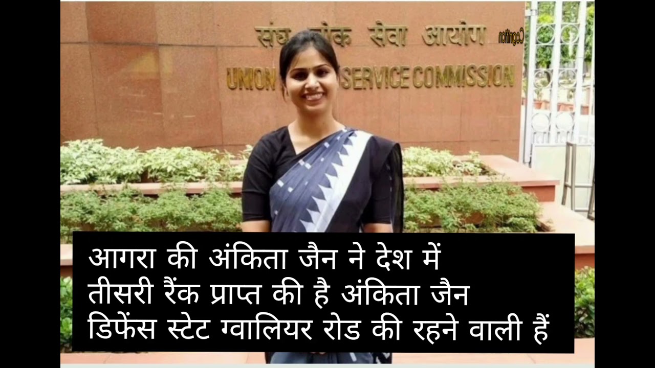 upsc 2020 3rd Rank Ankita jain mam| upsc exam result 2020 civil services topper 2020