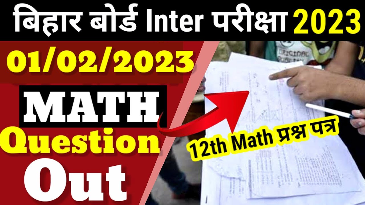 12th Math 1 फरवरी 2023 का Question Paper | Bihar Board Class 12 Math VVI Objective Subjective 2023