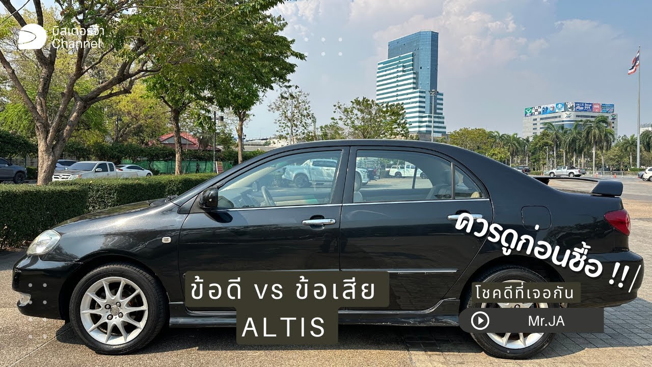 หายไป 9 แสน! ข้อเสียที่หลายคนไม่รู้ โตต้า ALTIS หน้าหมู
