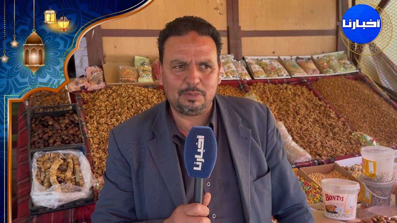 ليلة القدر.. إقبال ضعيف على الفواكه الجافة وبائع يربط غلاء الأسعار بتوترات مضيق هرمز