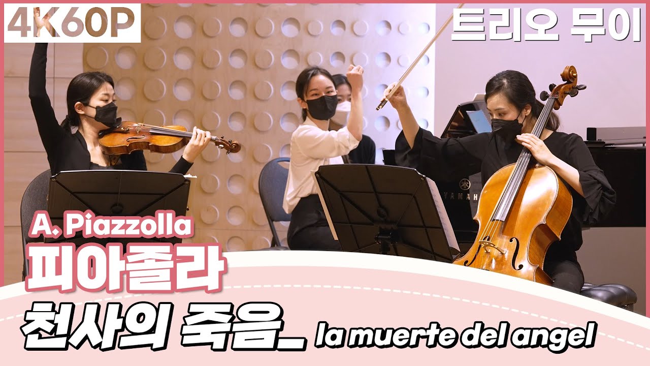 트리오 무이 【2021 서초실내악축제】