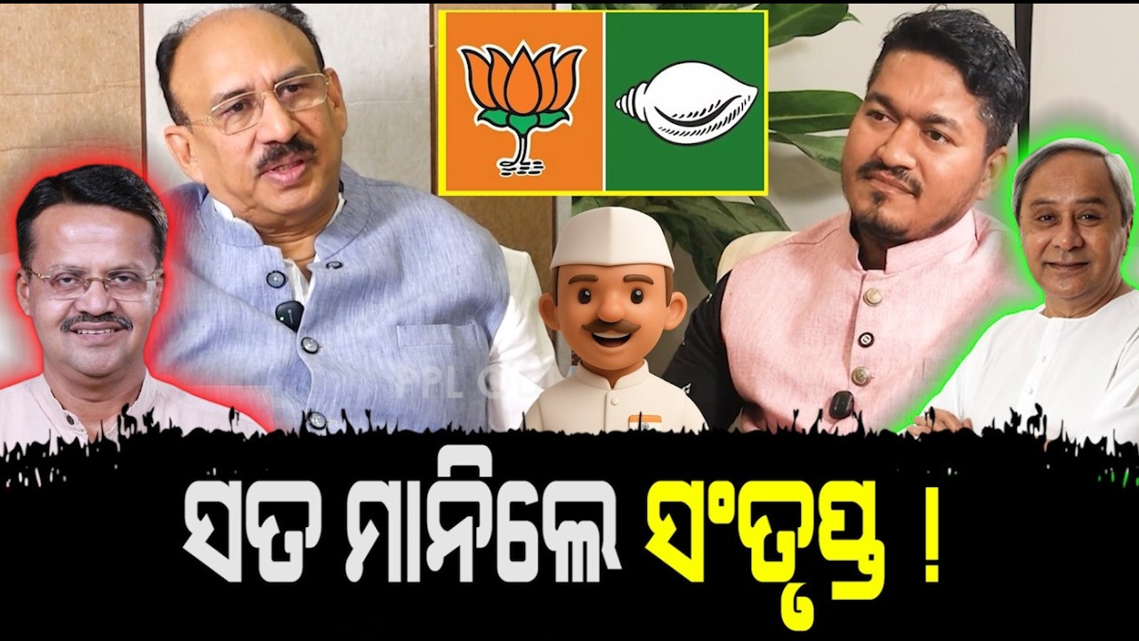 କ୍ୟାମେରା ସାମ୍ନା ରେ ବଡ଼ ବୟାନ ଦେଲେ ନବୀନ ଙ୍କ ରାଜନୈତିକ ସଚିବ ! Dr Santrupt Mishra | PPL Odia
