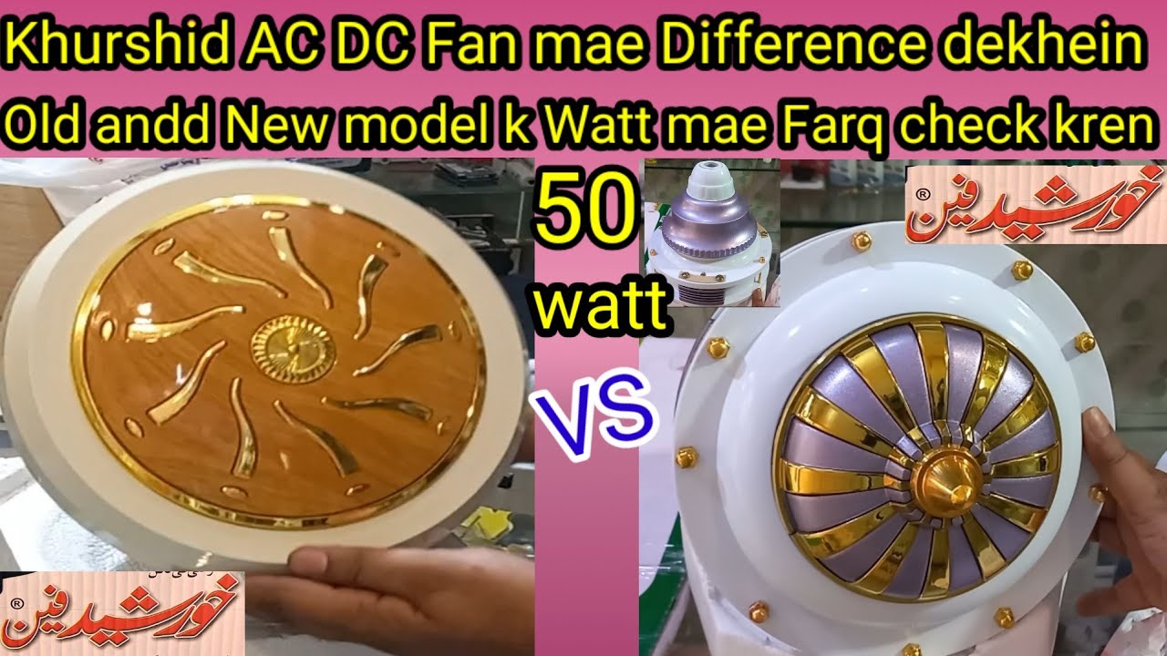 khursheed Ac Dc Fan old VS  New Different Check Kare/electronics expert