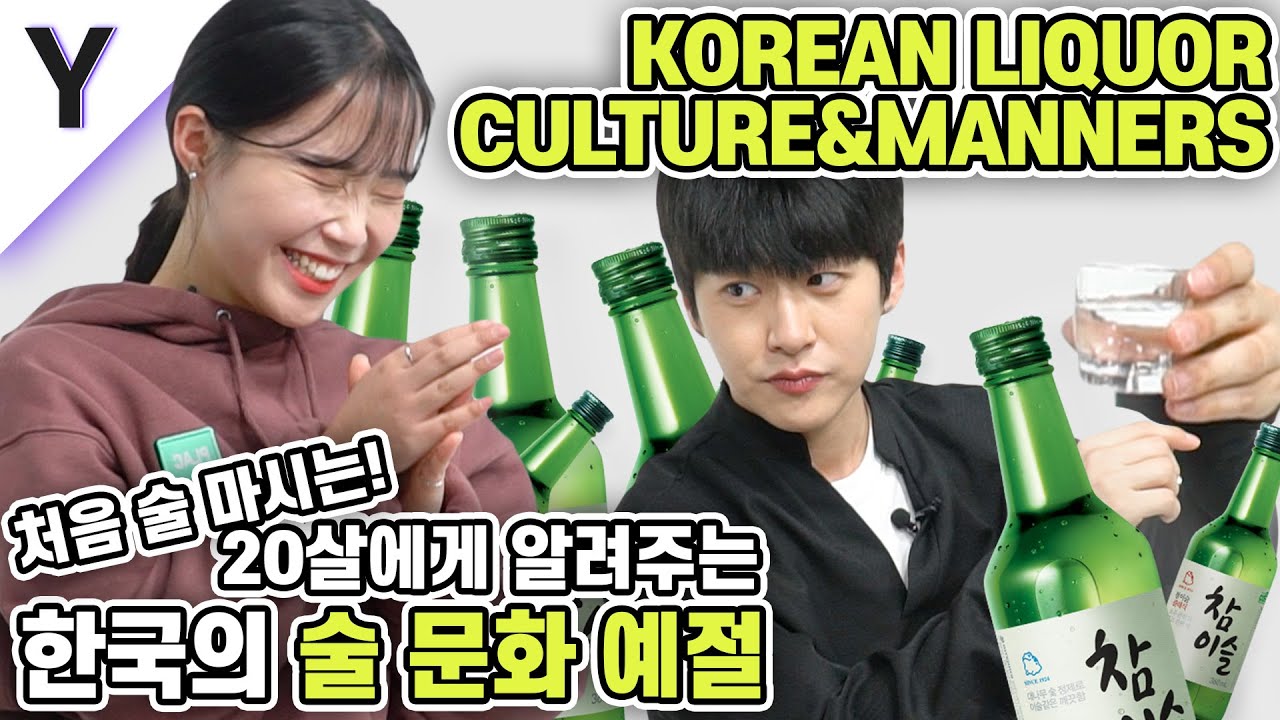Впервые пьющий, рассказ для взрослых о «KOREAN LIQUOR CULTURE & MANNER»