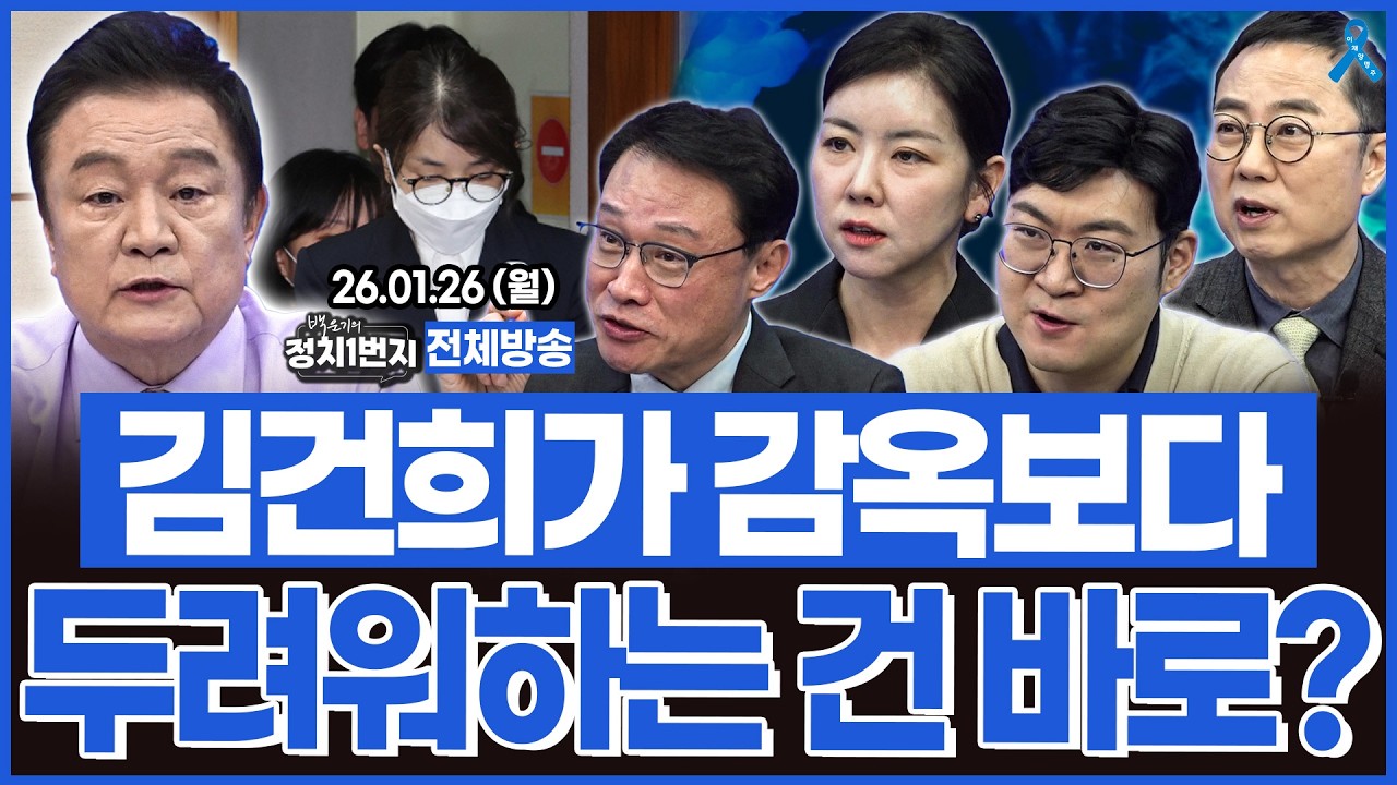 감옥가는 것보다 김건희가 더 두려워하는 게 있다?