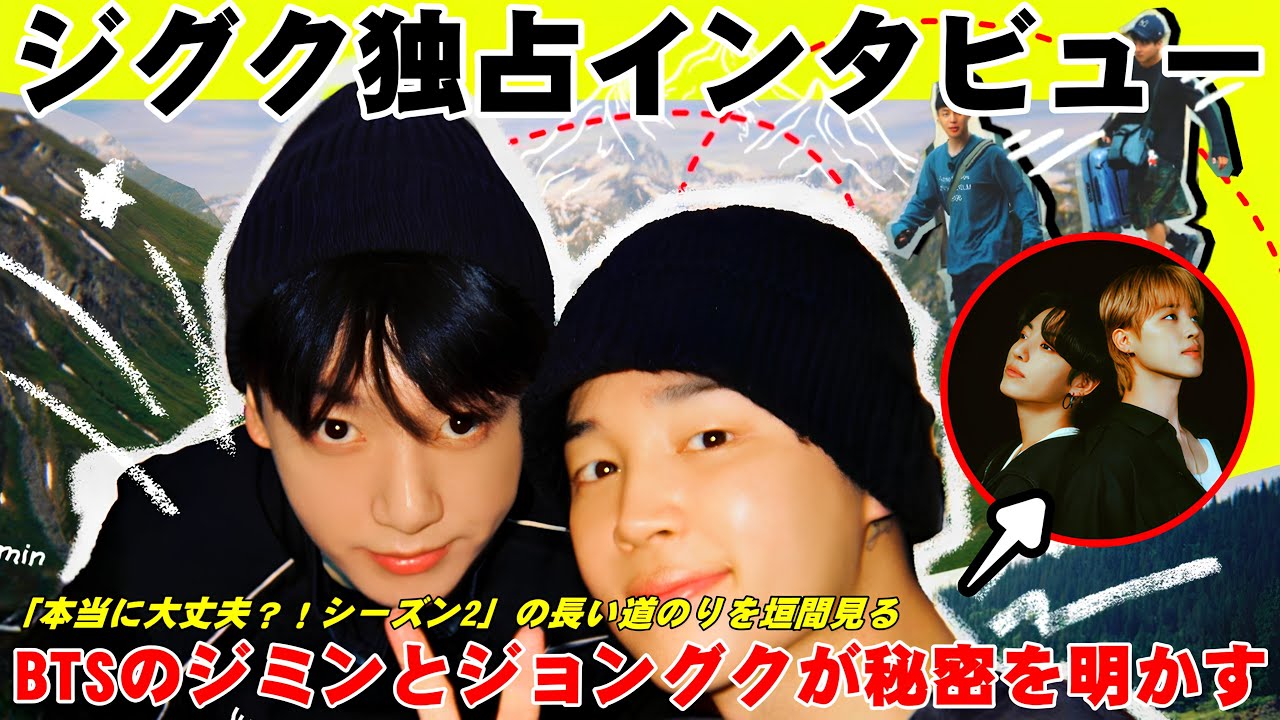 【BTS Today】ジミン＆ジョングク「札幌に行きたい！」ジグクの10kg減量秘訣が明かされる「ジョングクが初めて泣いた夜【まとめ】」