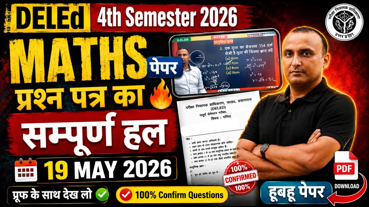 UP DElEd 4th Semester Maths Paper | The Paper Was A Direct Hit! 🔥 Watch with Proof 😳 Maths Paper ...