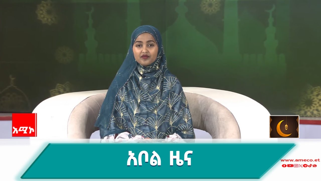 #አቦል_ዜና: መጋቢት 11/2018 ዓ.ም #አቦልዜና #አሚኮአቦል #አሚኮ_ዜና