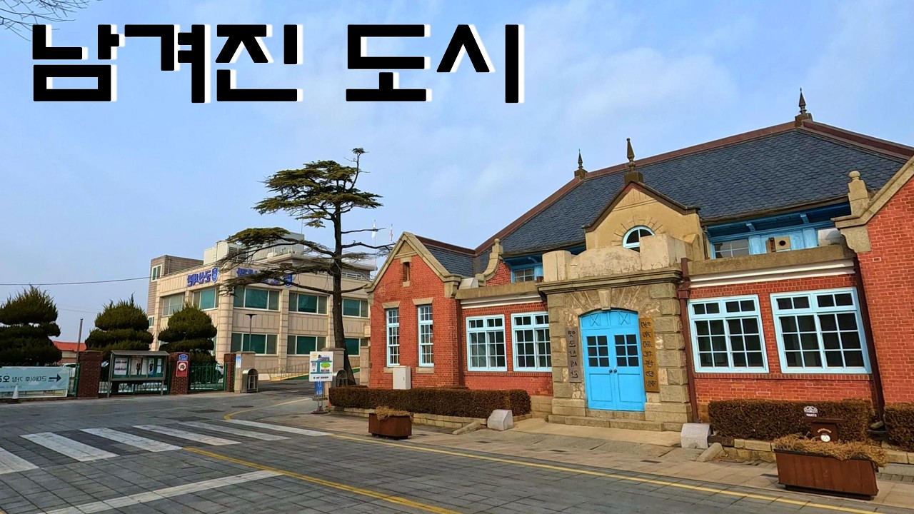 남겨진 시간의 도시 - 수탈과 기억을 따라 걷다 - 군산 구시가지 여행