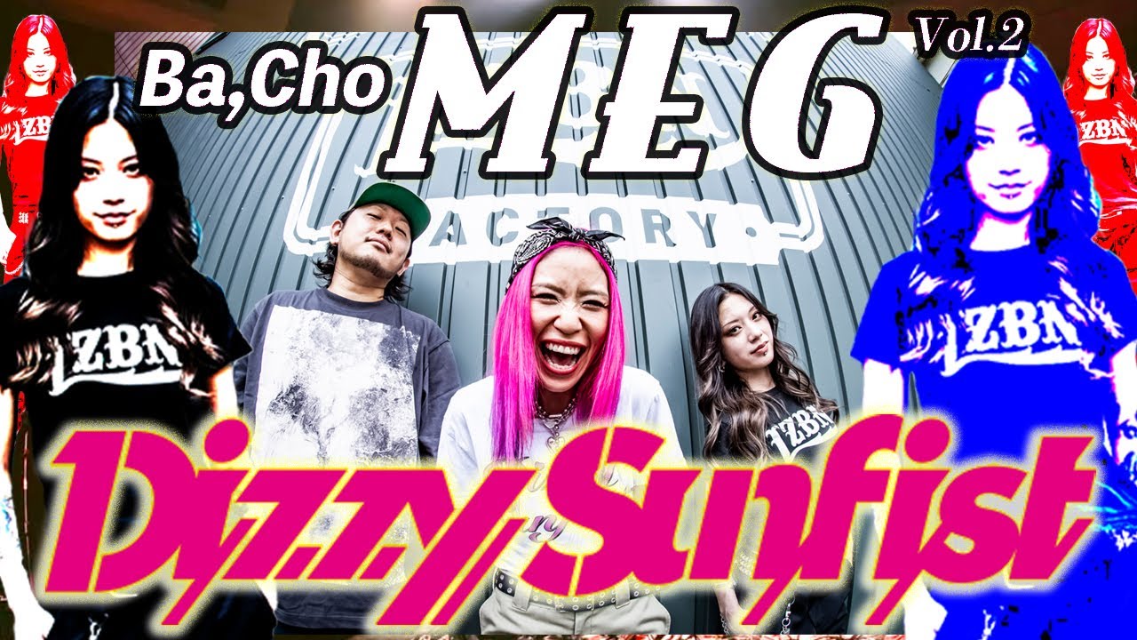2/2【Dizzy Sunfist】 新メンバーMEGの初レコーディング現場に潜入してみた【後編】
