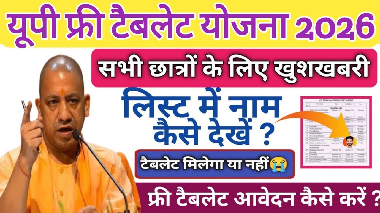 😃टैबलेट नई लिस्ट  आ गई 2026 || Digishakti e kyc Pending Problem || Digishakti E Kyc kaise kare 
