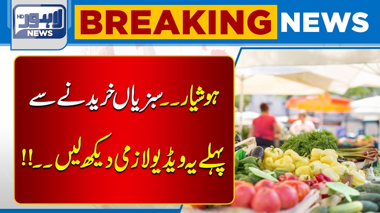 Relief for Consumers as Vegetable Prices Show Stability | Breaking News | Lahore News HD