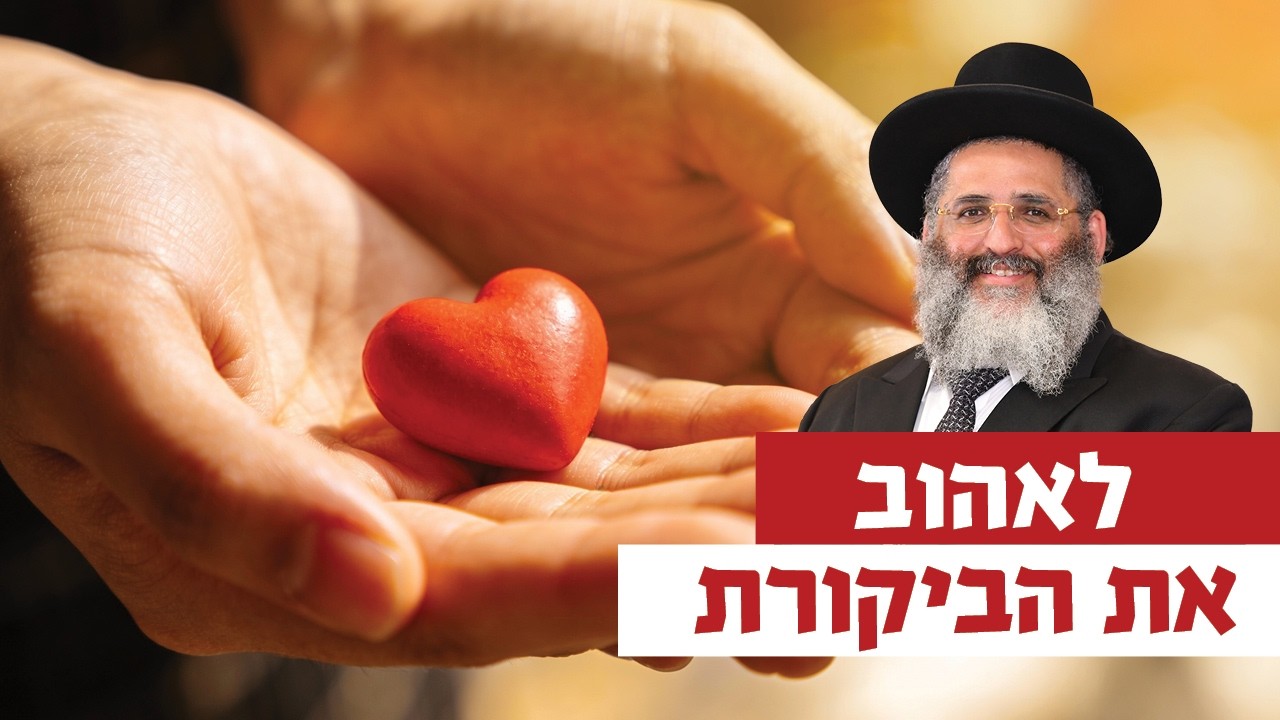 לאהוב את הביקורת | רגע של אור עם מו