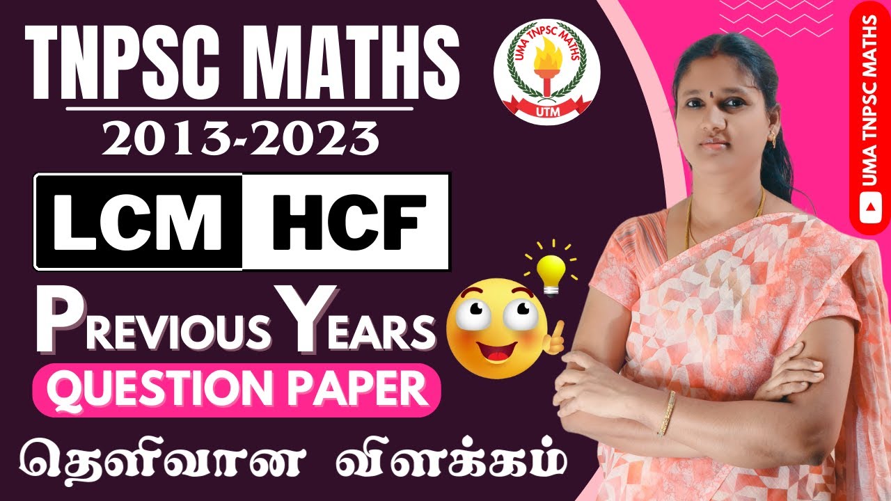 🏆🎯2013-2023| TNPSC தேர்வில் கேட்கப்பட்ட மீ.சி.ம & மீ.பொ.வ HCF & LCM SUMS | EXPLANATION VIDEO | UTM🎯🏆