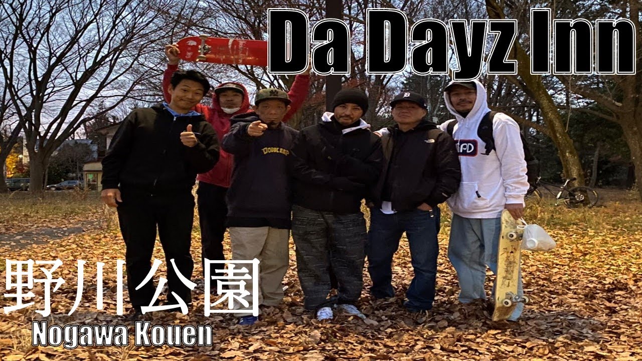 Dayz Inn 野川公園を滑りに行ってみた