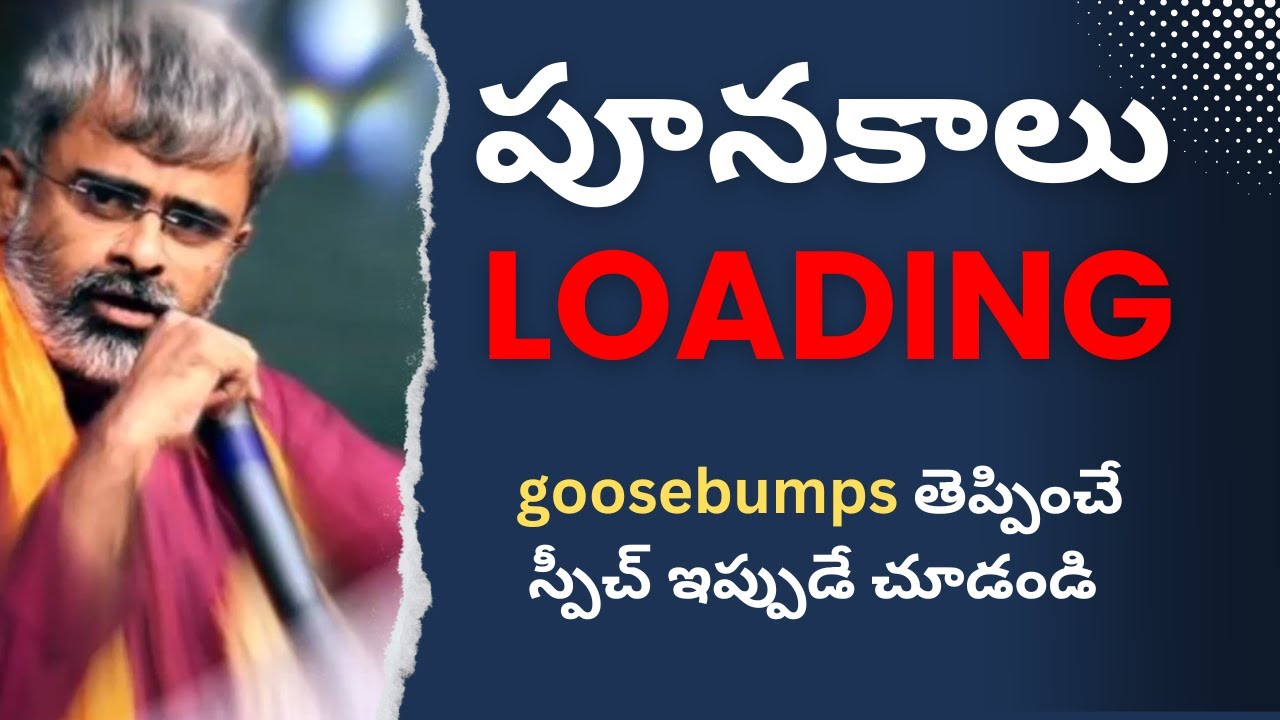 పూనకం తెప్పించే స్పీచ్ | Akella Raghavendra | 