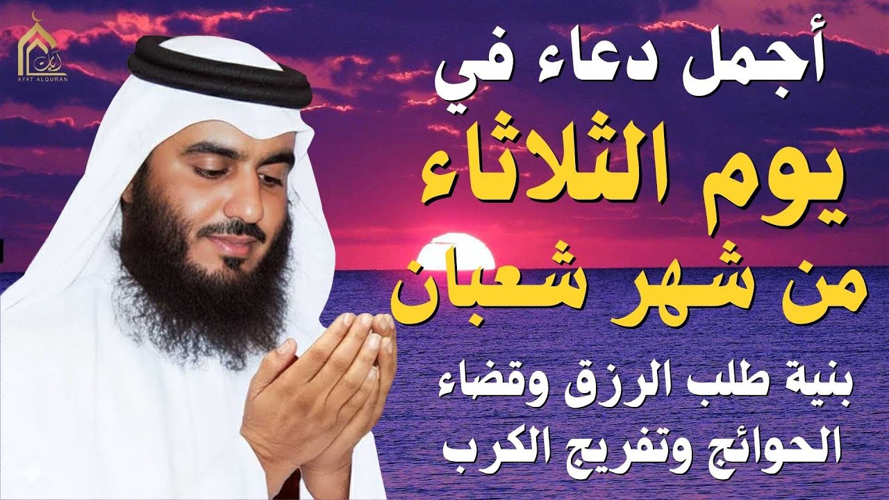 دعاء بصوت احمد العجمي في كل صباح ومساء 🤲 بنية الرزق والشفاء وتيسير الأمور وقضاء الحوائج
