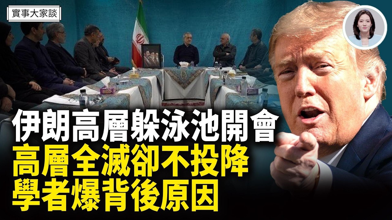 以軍開始打擊伊朗經濟命脈！車臣總統準備參戰！伊朗士兵疾呼必須投降！伊朗總統爆經濟3週崩潰！嘉賓 美國信息與戰略研究所經濟學者 李恆青先生 主持  薛然【實事大家談】