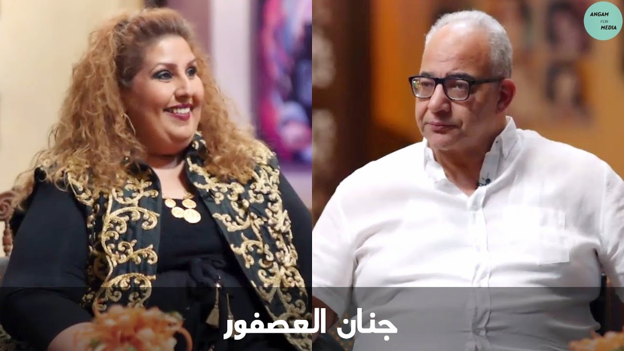 برنامج قهوة بيومي ضيف الحلقة شيف جنان العصفور | Janan Alassfour
