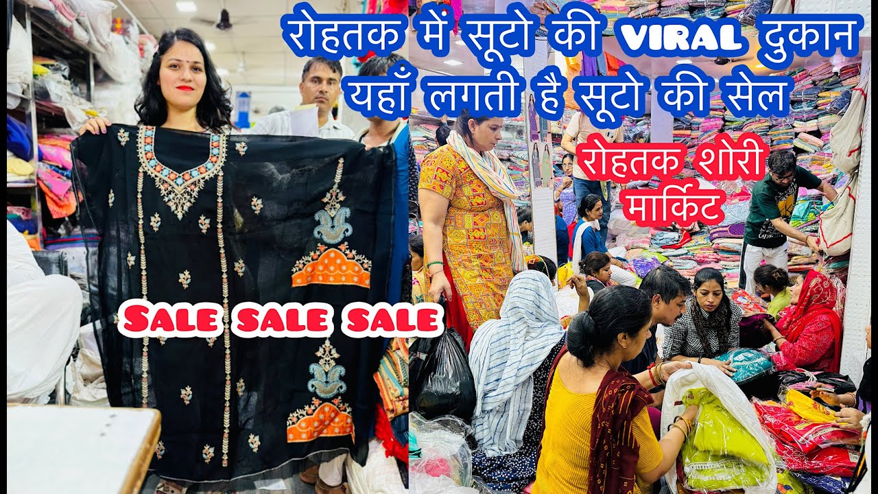 रोहतक में सूटो की Viral दुकान यहाँ लगती हैं सूटो की सेल | Sale sale sale | रोहतक शोरी मार्किट #sale