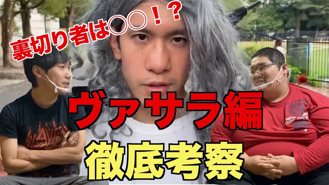 【考察回】少年漫画あるある『ヴァサラ戦記』徹底考察！【ヴァサラ編】