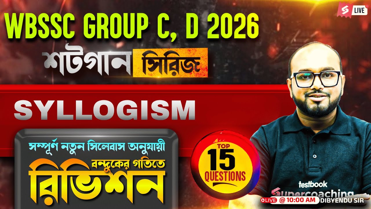 WBSSC Group C And D Class | WBSSC Group C And D Reasoning Class | Syllogism