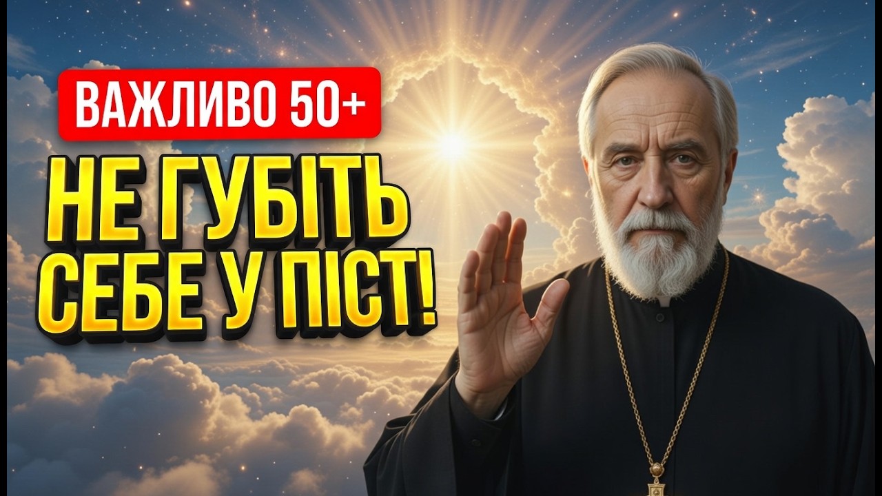 Їж це в пост і будеш здоровим! Порада старого священника