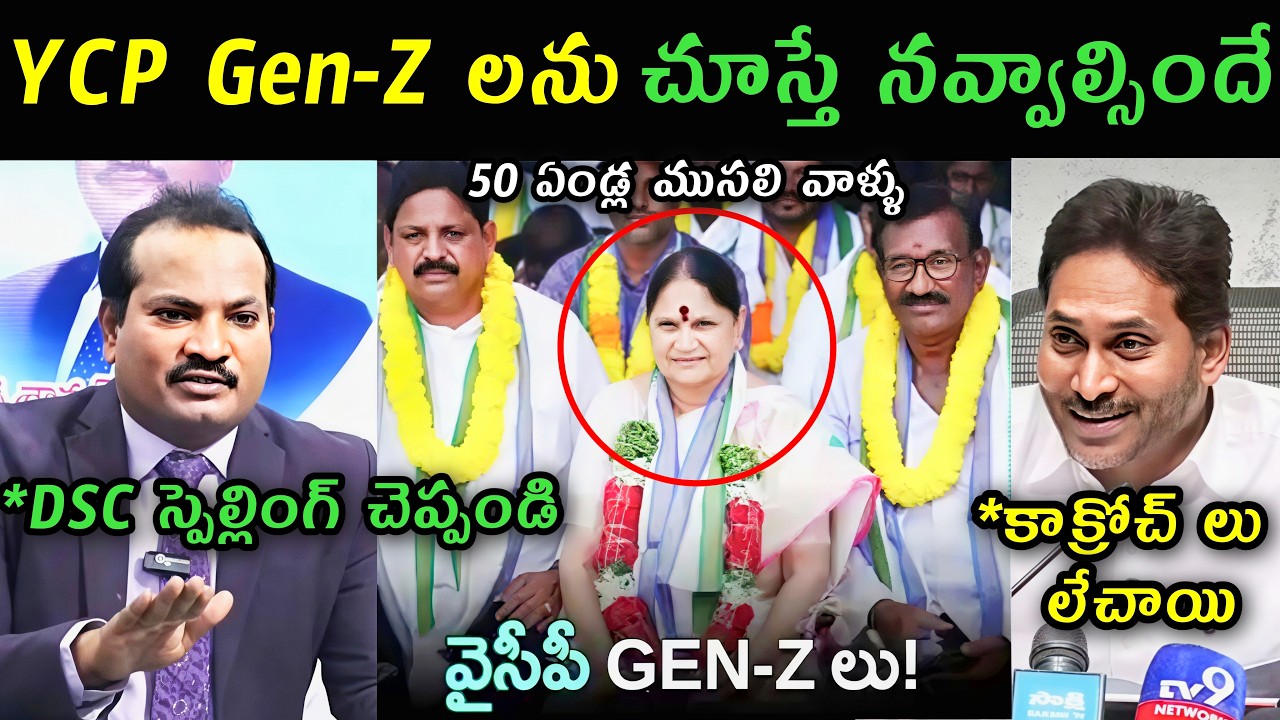 Jada Sravan Kumar reaction on Ysrcp leaders DSC Gen -Z protest trolls | ys Jagan on DSC paper leak