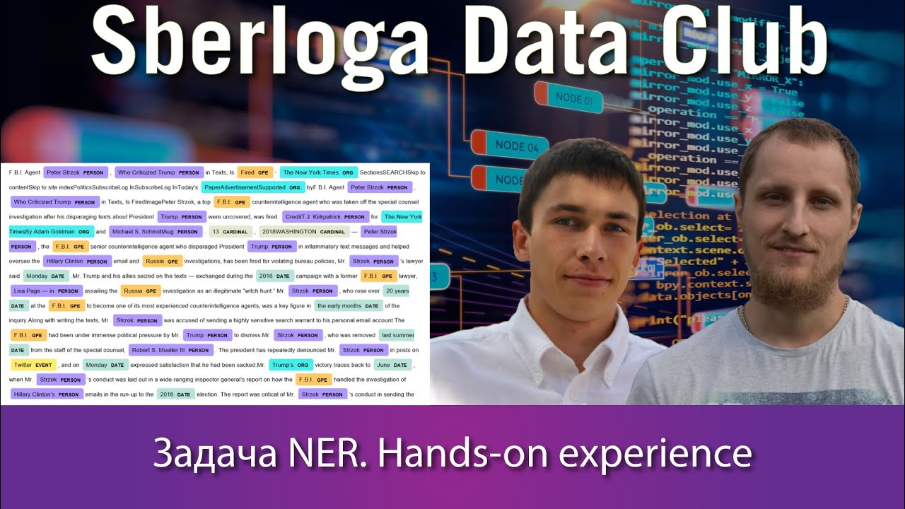 Прохор Гладких и Семен Сорокин - Задача NER. Hands-on experience