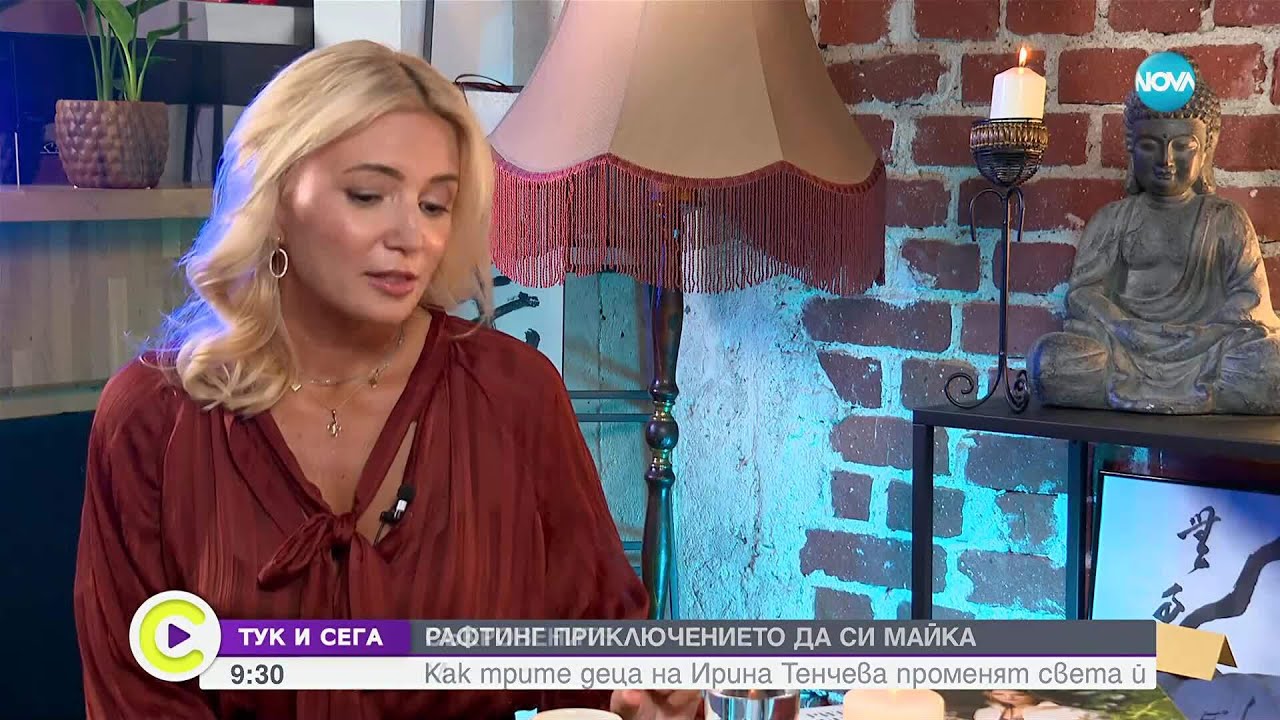Ирина Тенчева в „Тук и сега“: За майчинството, чудесата в живота и промяната на Иван