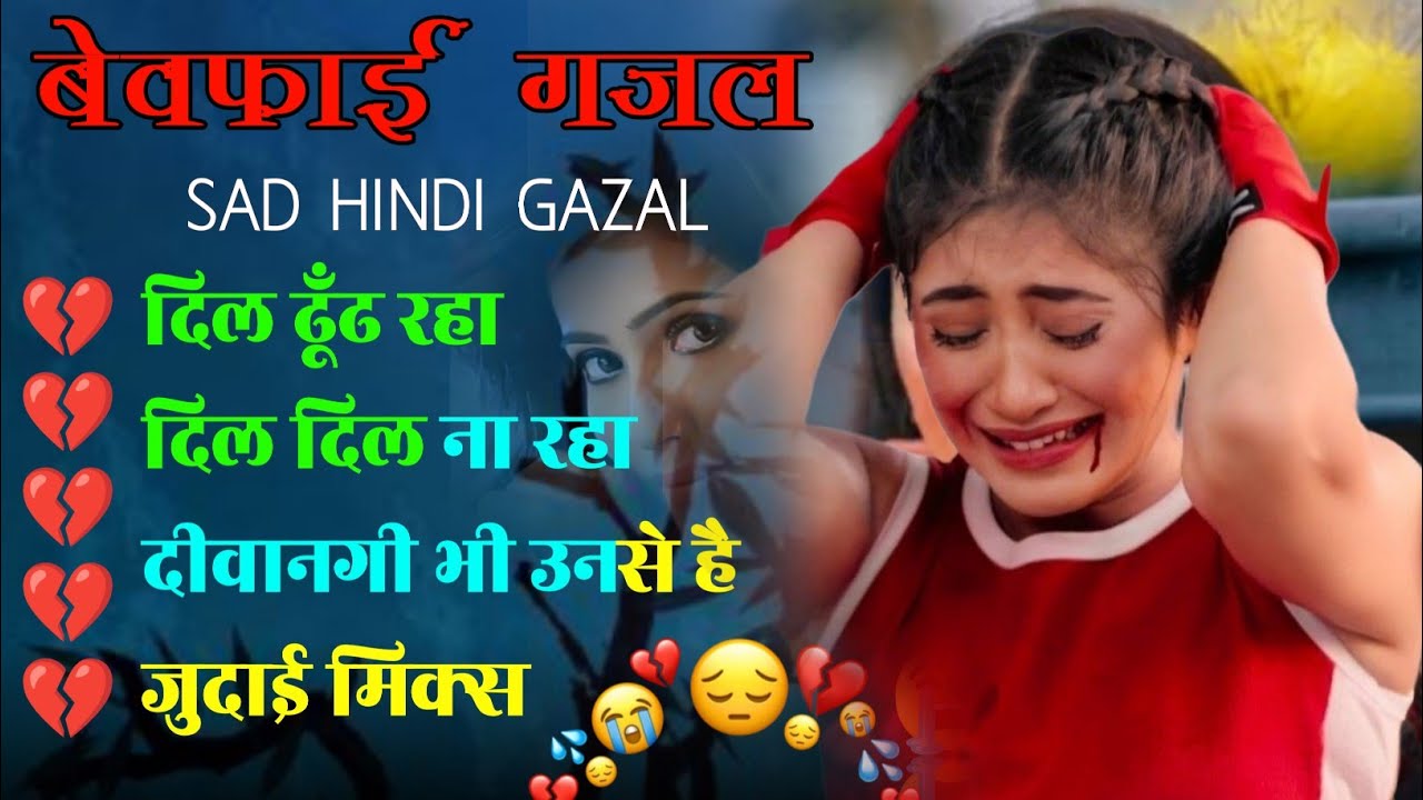 Hindi_Sad_Songs💔😭_प्यार_में_बेवफाई_का_सबसे_दर्द_भरा_गीत_|_हिन्दी_दर्द_भरे_गीत| 😭💔90s_Evergreen_Songs
