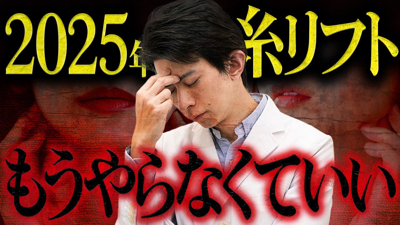 糸リフトの時代は終わります。顔のたるみの適切な改善方法とは？