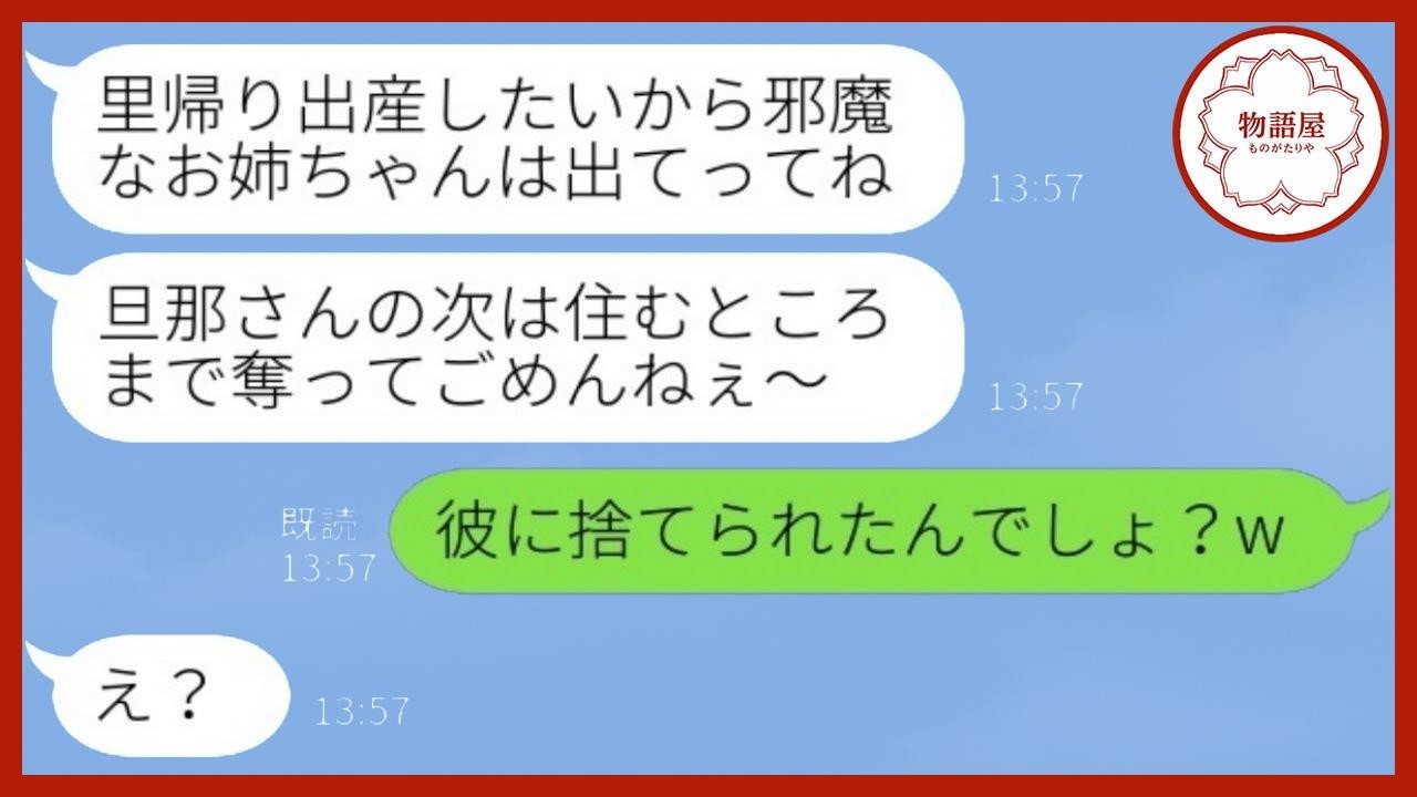 私から夫を奪った妹がボロボロの姿で帰郷「助けて…」私「幸せじゃなかったの？」→隠し続けた秘密が明らかになり大逆転…