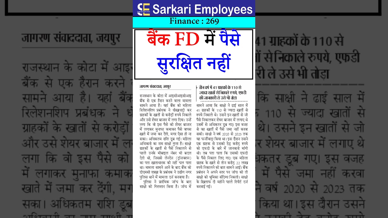 Bank FD Fraud #bank #fixeddeposit