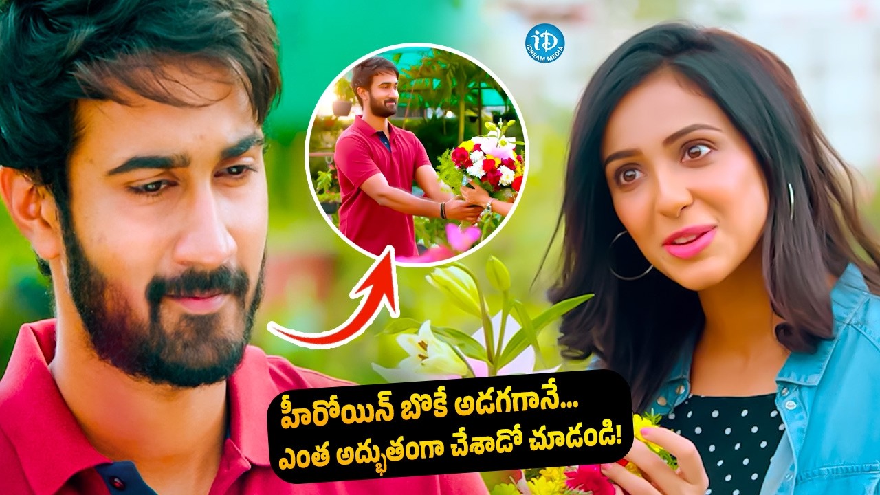 బొకే అడగగానే…ఎంత అద్భుతంగా చేశాడో చూడండి! Sampath Nandi | Santosh Sobhan | Bithiri Sathi | iDream