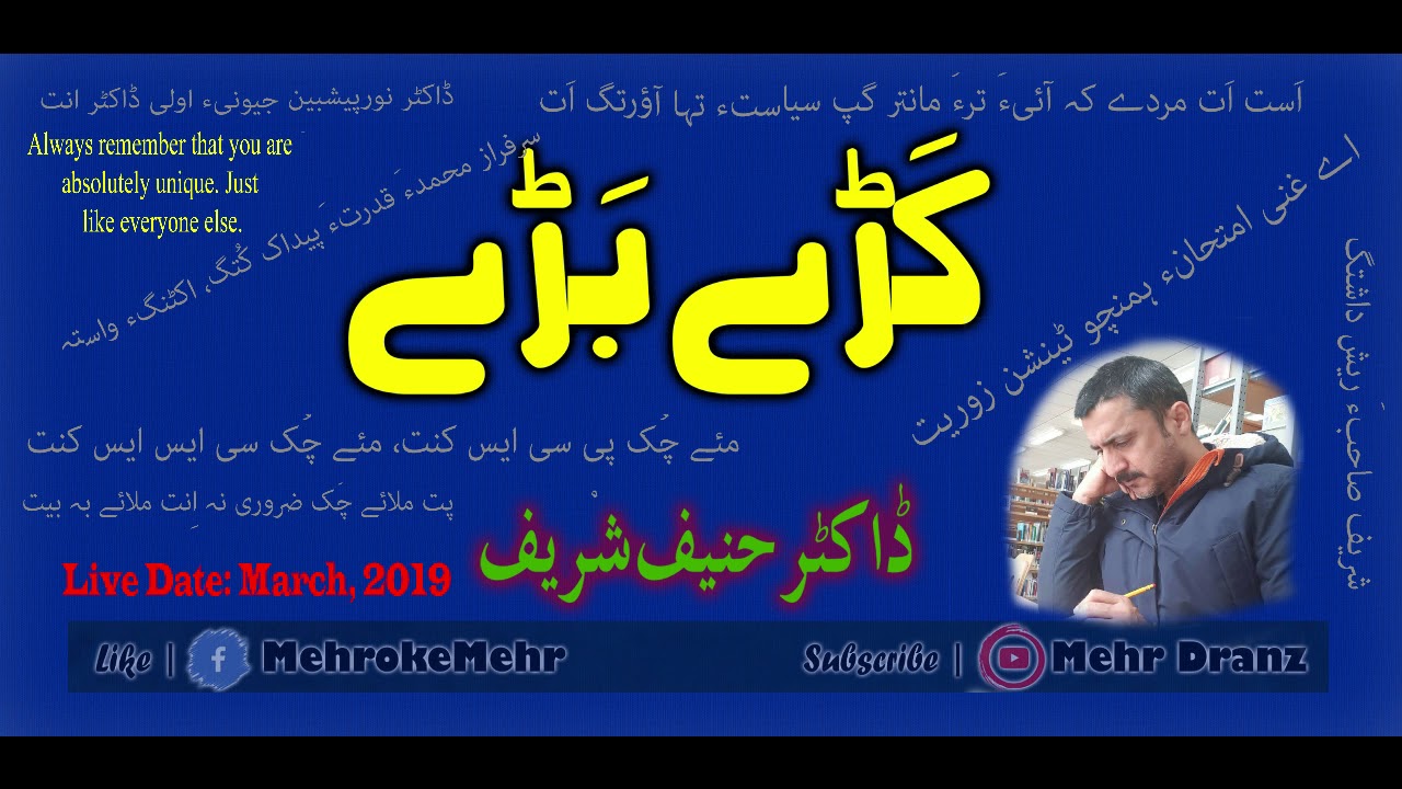 Karay Baray | Dr Haneef Shareef | March, 2019