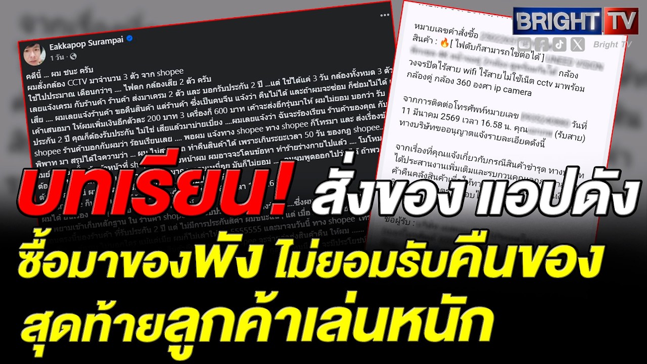 สุดอึด! หนุ่มสู้คดีกล้องวงจรปิดเคลมไม่ได้นาน 10 เดือน จนชนะ Shopee ได้เงินคืนครบ