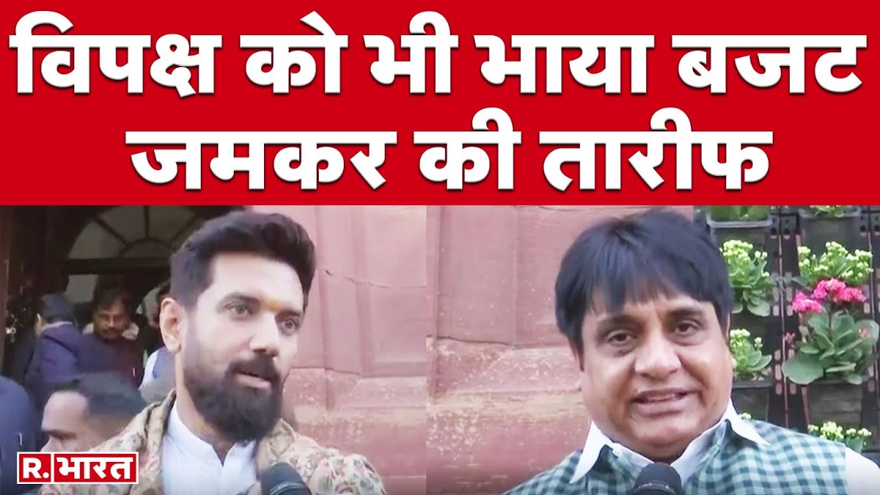 Budget 2023: LJP Leader Chirag Paswan and SP Leader Malook Nagar ने की अमृत काल बजट की तारीफ