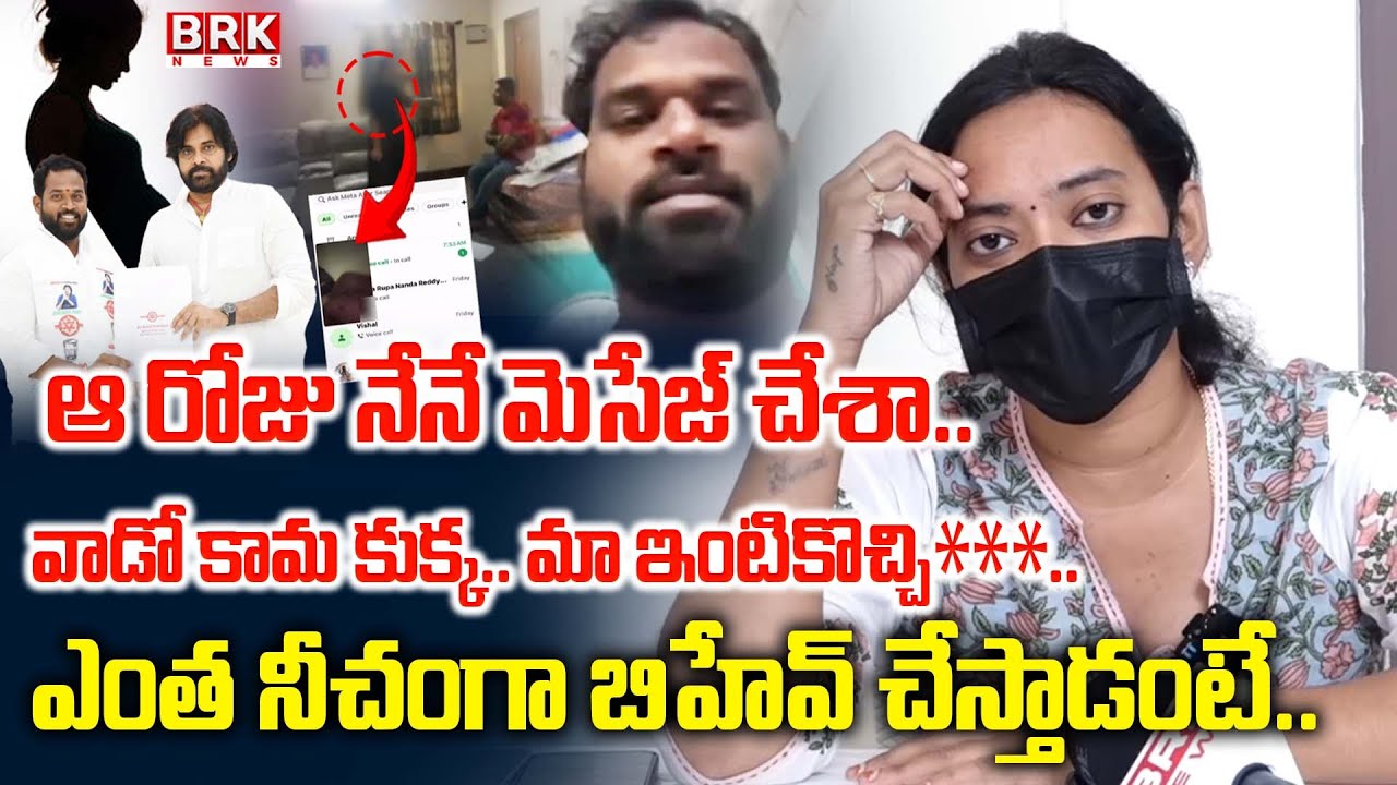 Victim Sensational Comments On Railway Koduru Janasena MLA Arava Sridhar | BRK NEWS