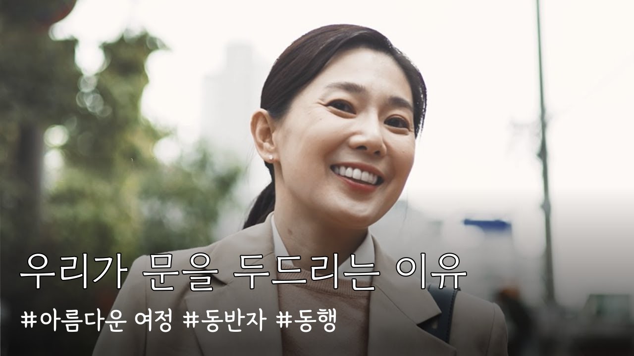 [독거노인종합지원센터 홍보영상] 우리가 문을 두드리는 이유