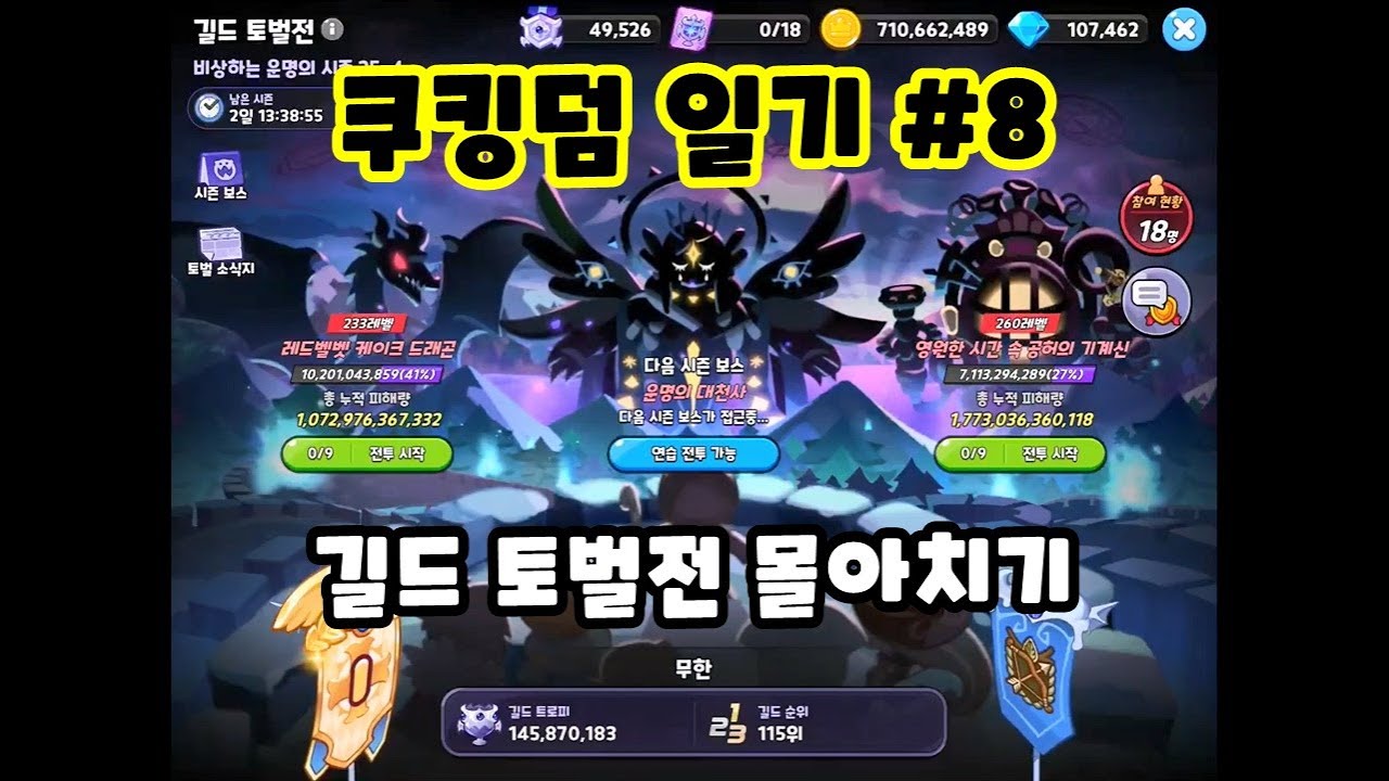 [쿠킹덤 일기 #8] 이 길드의 길드장은 너무 게으릅니다!