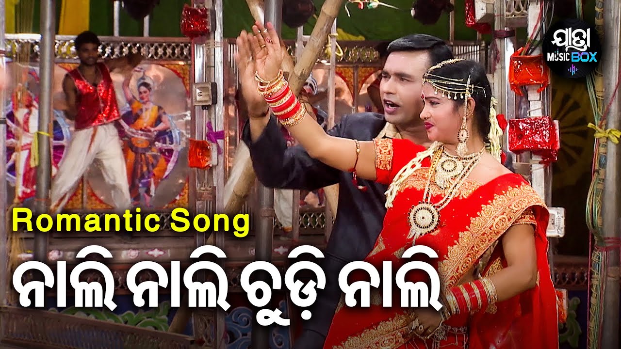 Nali Nali Chudi Nali -Jatra Romantic Song | ବଦନାମ ହେଲି ତୋରିପାଇଁ | Konark Gananatya | Rati,Nalini
