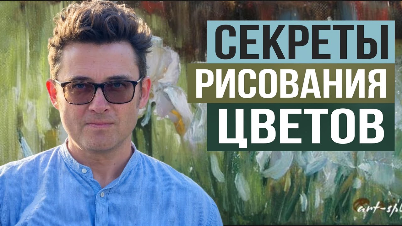 Акварельные цветы, которые дышат | художник Константин Стерхов