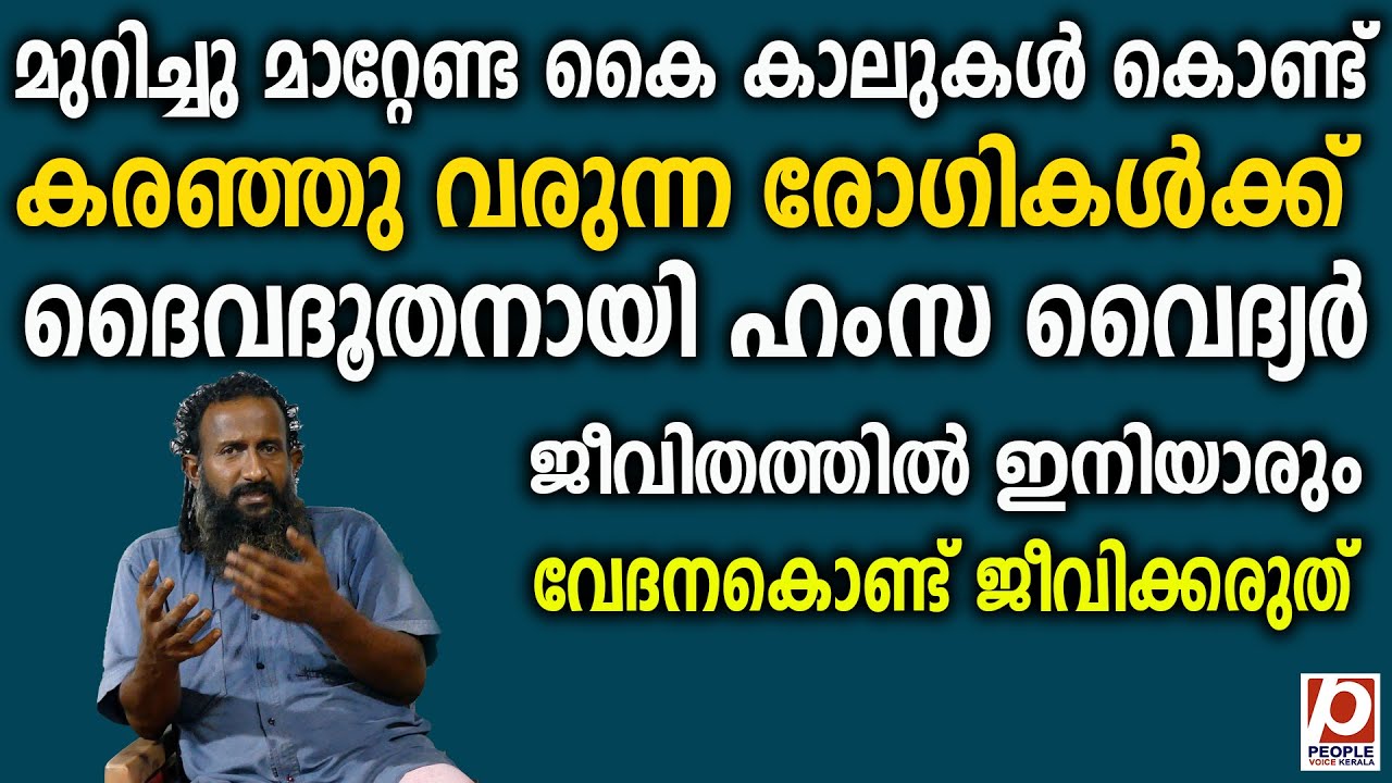മുറിച്ചു മാറ്റേണ്ട കൈ കാലുകൾ കൊണ്ട് കരഞ്ഞു വരുന്ന രോഗികൾക്ക്   | Usthad Vaidyar Hamza Bharatham |