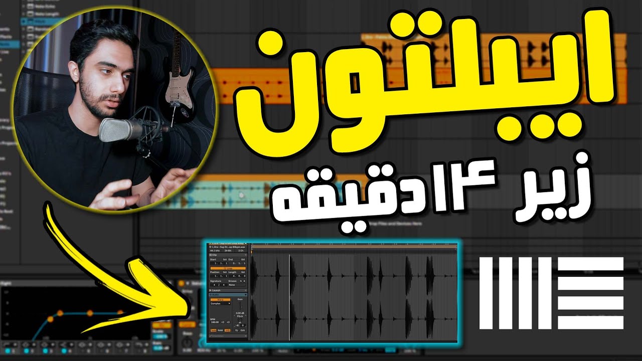 آموزش ایبلتون لایو تو کمتر از 14دقیقه | Ableton Live Tutorial in 14min