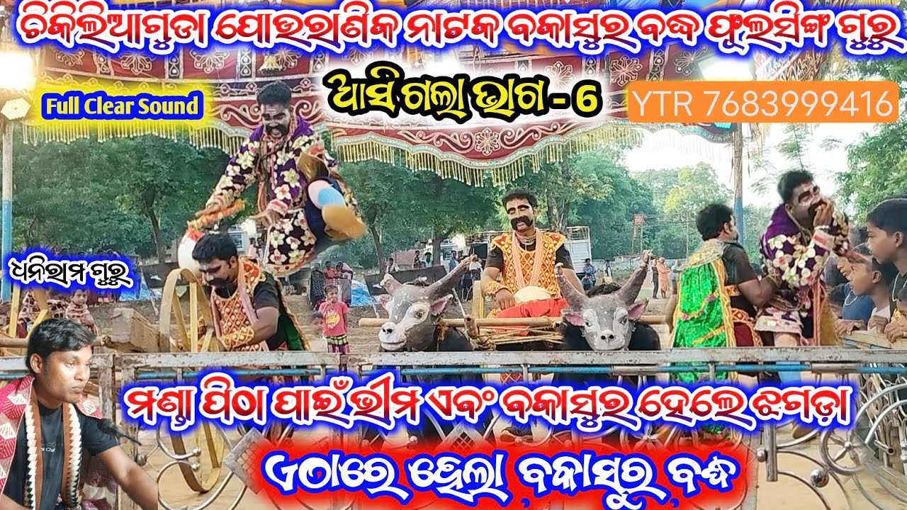 Chikiliaguda Pouranik New Natak || Chalre.. Hala Sagada Bege Chal || Dhoniram Guru